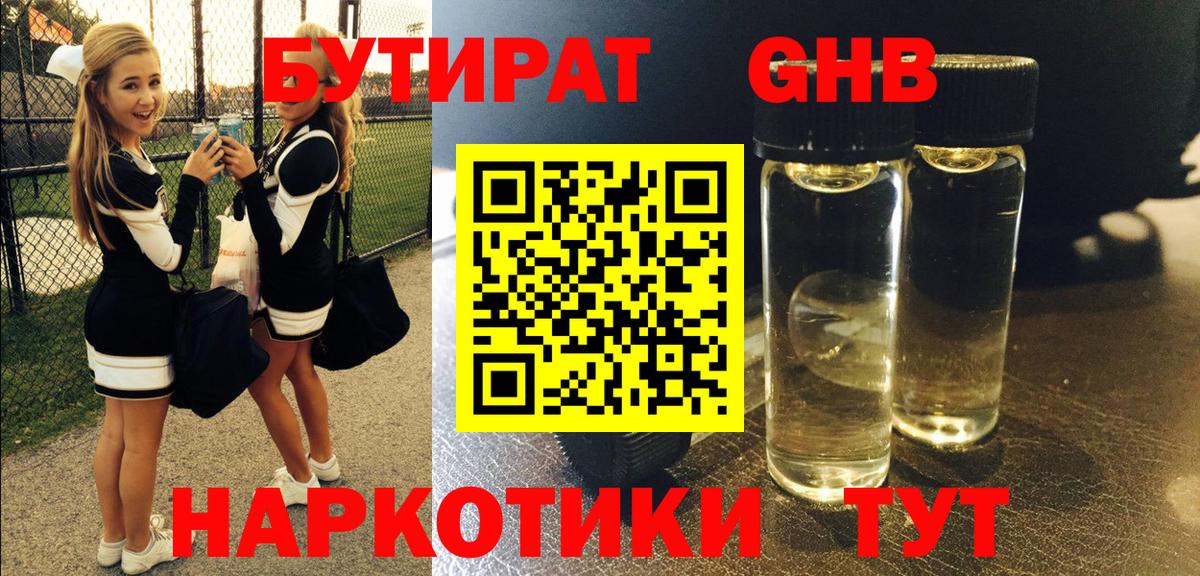 БУТИРАТ оксибутират Пугачёв