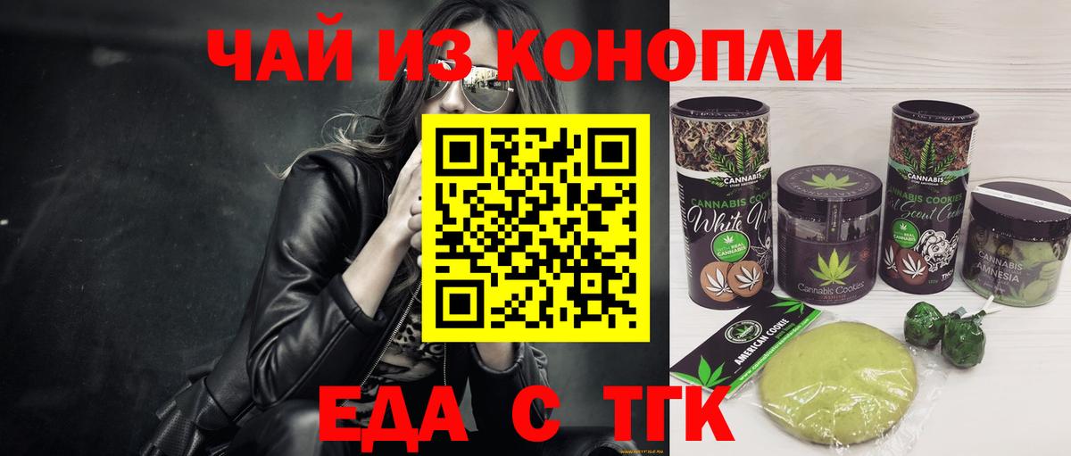 Еда ТГК конопля Пугачёв