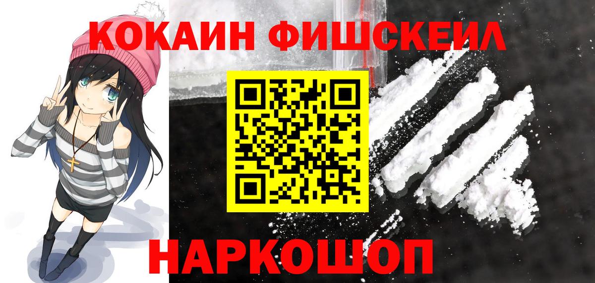 COCAIN  Вход с VPN  Cocaine 97%  Пугачёв  КОКАИН FishScale 