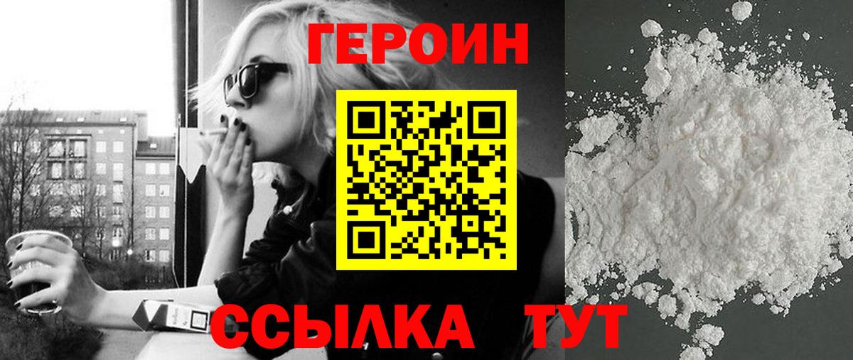 Героин  ГЕРОИН хмурый  Вход с VPN  Пугачёв 