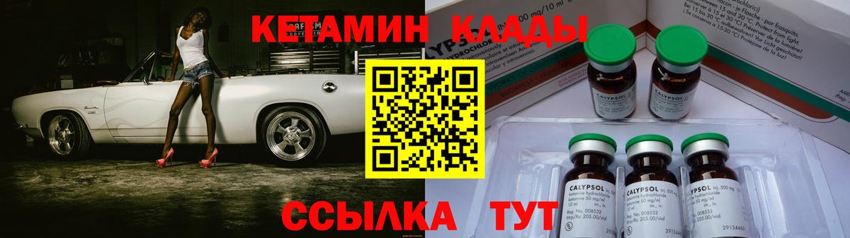 Кетамин VHQ  Вход с VPN  Пугачёв 