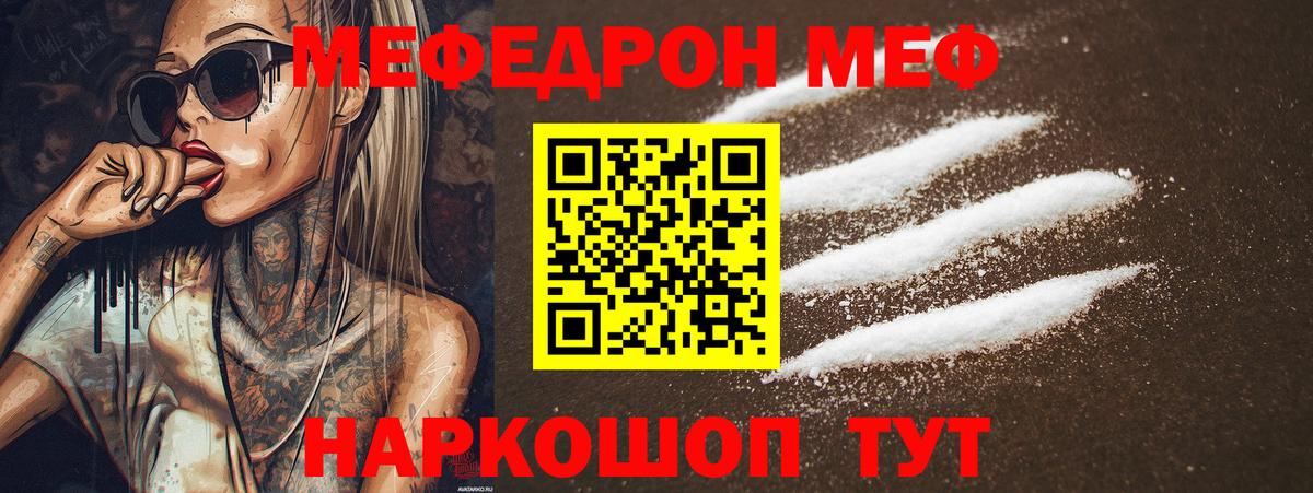 Меф мяу мяу Пугачёв