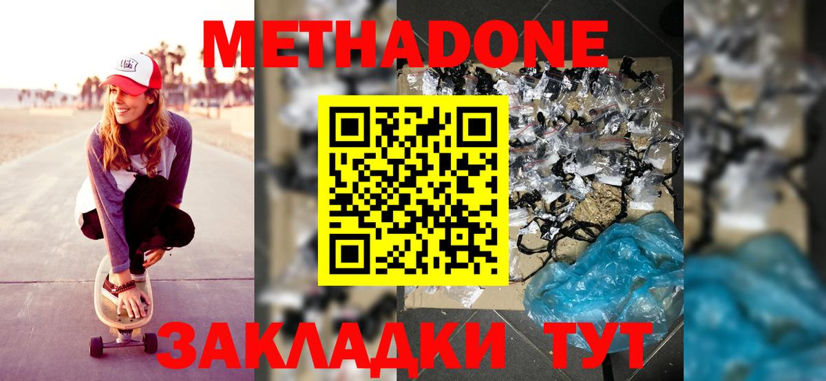 Пугачёв  МЕТАДОН кристалл  Вход с VPN  Метадон кристалл 